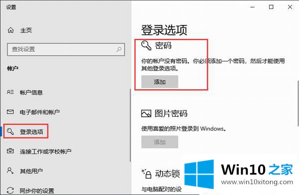 Win10如何设置开机密码的修复要领