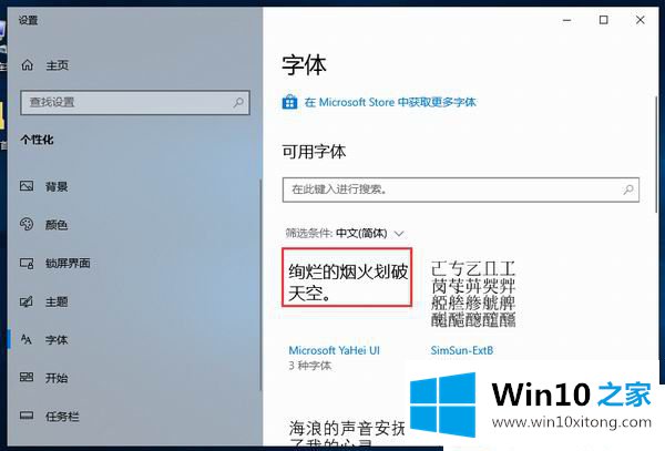 Win10怎么调节电脑字体大小的具体解决要领