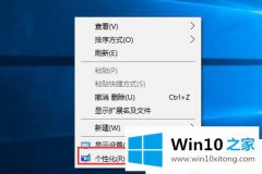 手把手给您说Win10怎么调节电脑字体大小的具体解决要领