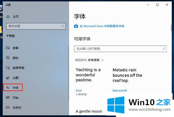 Win10怎么调节电脑字体大小的具体解决要领