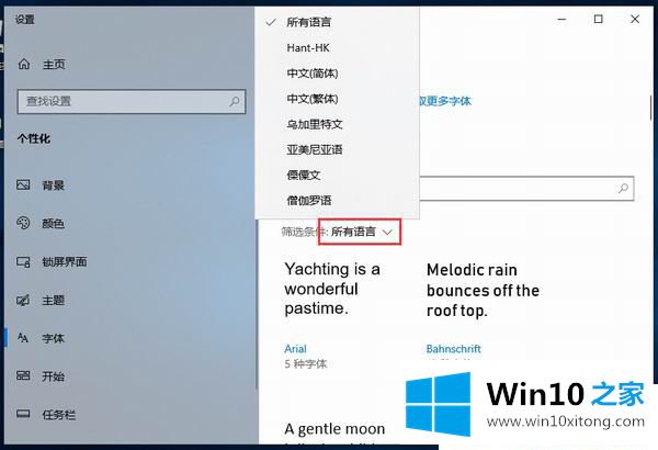 Win10怎么调节电脑字体大小的具体解决要领