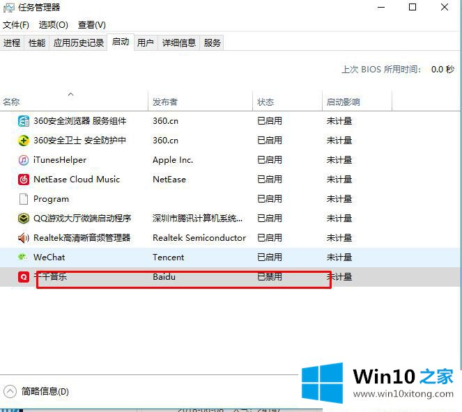 Win10电脑开机启动项太多的完全解决手法