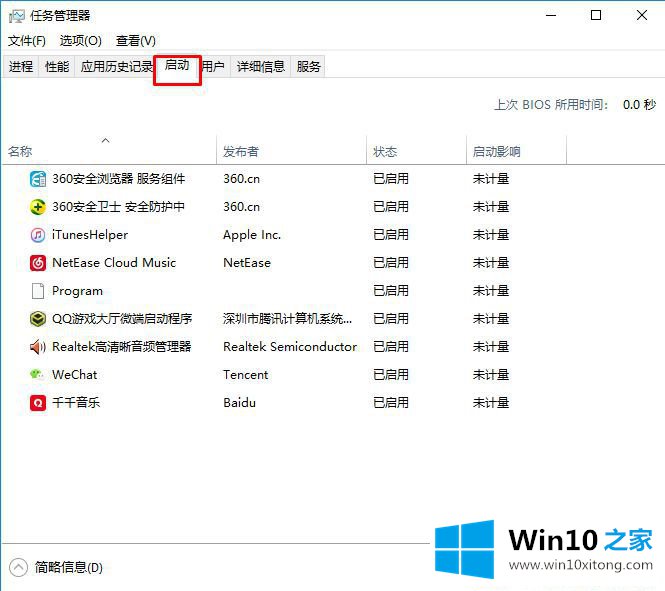 Win10电脑开机启动项太多的完全解决手法