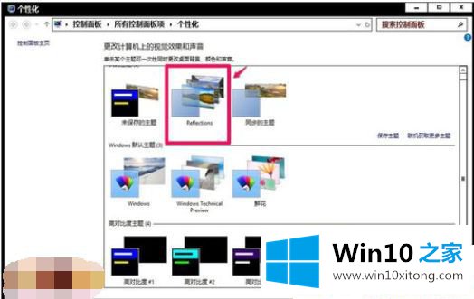 Win10怎么设置高对比度的详尽处理要领