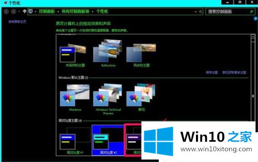 Win10怎么设置高对比度的详尽处理要领