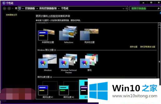 Win10怎么设置高对比度的详尽处理要领