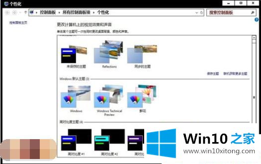 Win10怎么设置高对比度的详尽处理要领