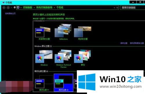 Win10怎么设置高对比度的详尽处理要领