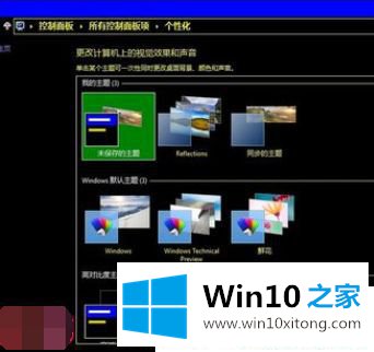 Win10怎么设置高对比度的详尽处理要领