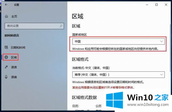 Win10商店在哪更改地区的完全操作手法