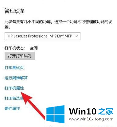 Win10打印机脱机状态的完全操作要领