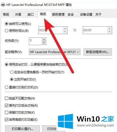 Win10打印机脱机状态的完全操作要领