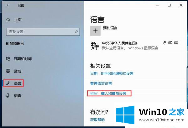 Win10修改默认输入法在哪的具体解决手段