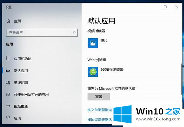 Win10怎么修改默认浏览器的操作方法