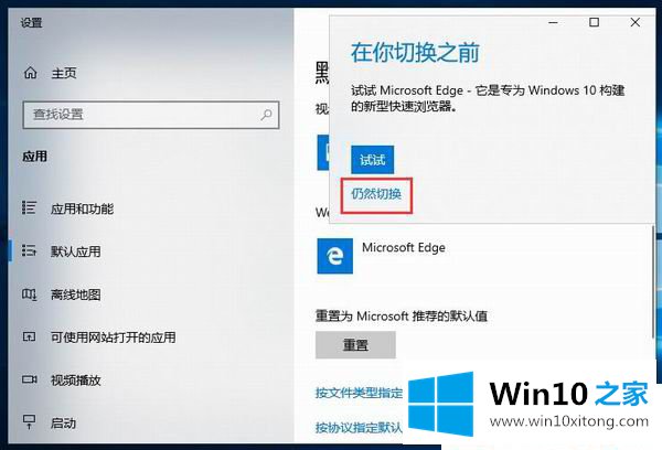 Win10怎么修改默认浏览器的操作方法