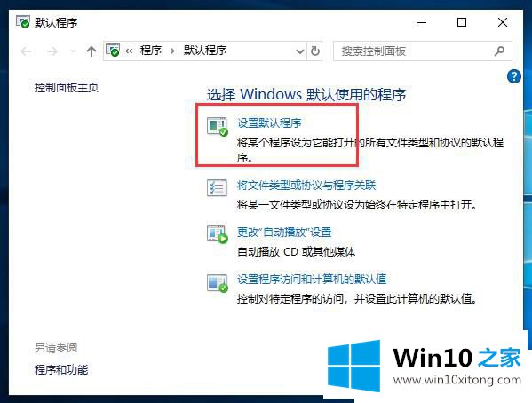 Win10怎么修改默认浏览器的操作方法