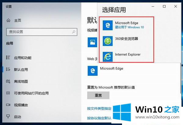 Win10怎么修改默认浏览器的操作方法