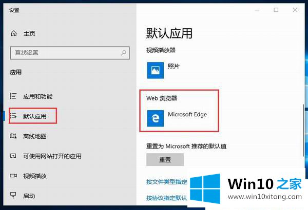 Win10怎么修改默认浏览器的操作方法