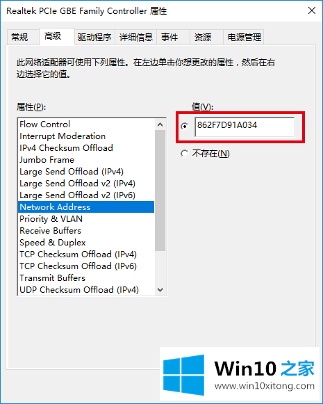 win10怎么改mac地址的详细解决办法