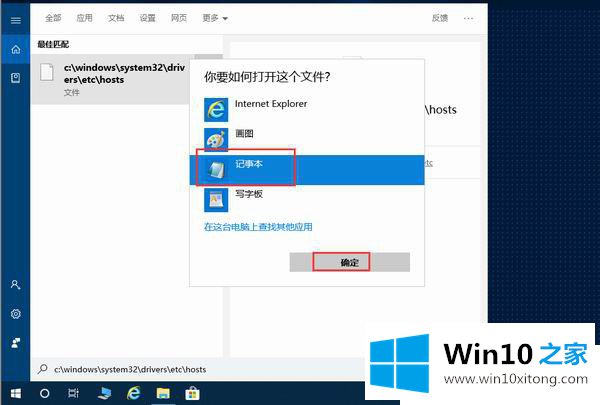 Win10系统hosts文件位置在哪里的解决方式