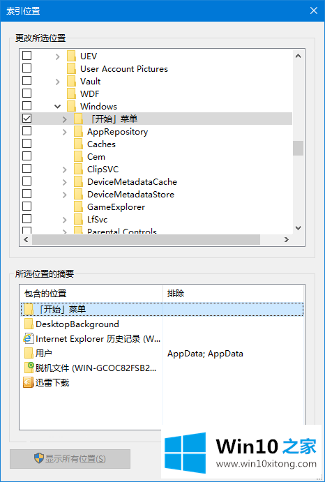 win10系统cortana搜索速度慢的完全解决教程