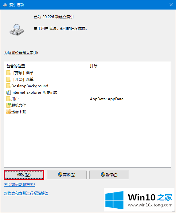 win10系统cortana搜索速度慢的完全解决教程