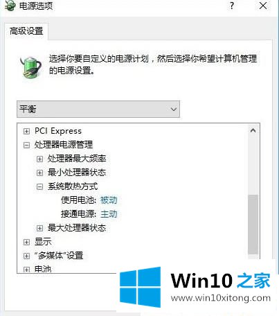 Win10电脑温度太高的详尽处理技巧