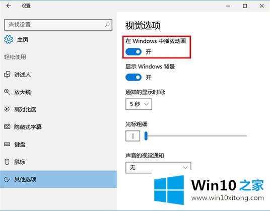 win10没有截屏动画提示的处理手段