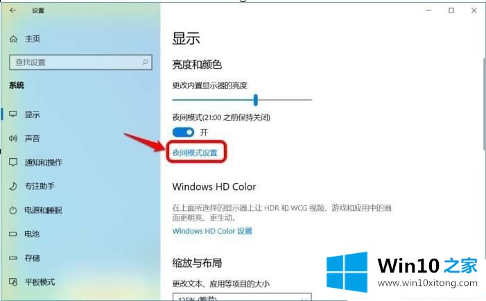 Win10怎样关闭夜间模式的修复手段