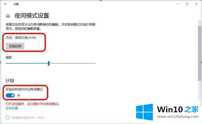 Win10怎样关闭夜间模式的修复手段