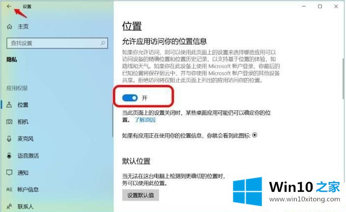 Win10怎样关闭夜间模式的修复手段