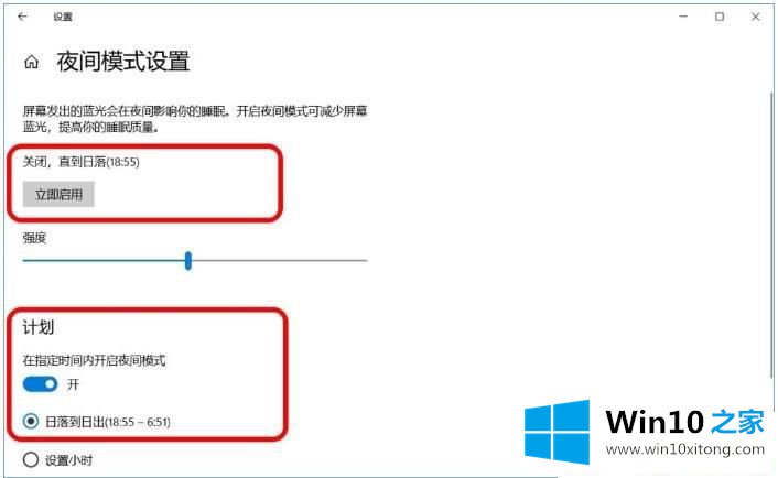 Win10怎样关闭夜间模式的修复手段