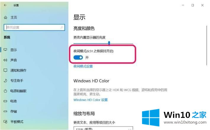 Win10怎样关闭夜间模式的修复手段