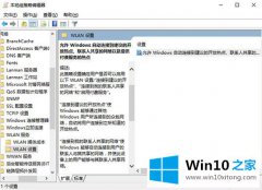 编辑操作win10企业用户怎么设置自动连接wifi网络的具体操作伎俩