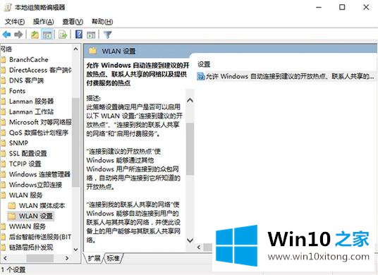 win10企业用户怎么设置自动连接wifi网络的具体操作伎俩