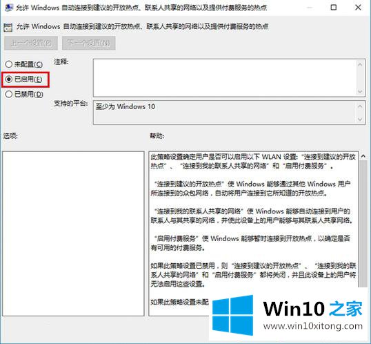 win10企业用户怎么设置自动连接wifi网络的具体操作伎俩