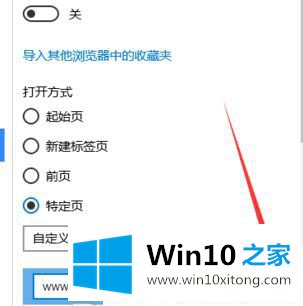 Win10Edge浏览器怎么设置主页的具体操作本领