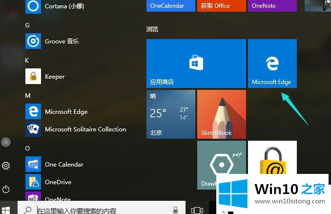 Win10Edge浏览器怎么设置主页的具体操作本领