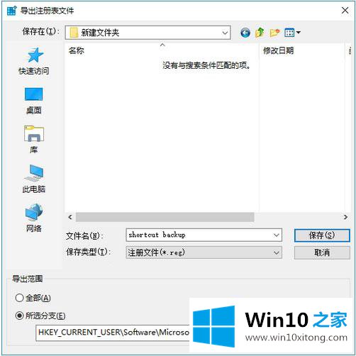 win10系统备份和恢复任务栏快捷方式图标的详细解决要领