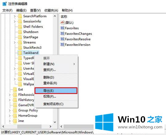 win10系统备份和恢复任务栏快捷方式图标的详细解决要领