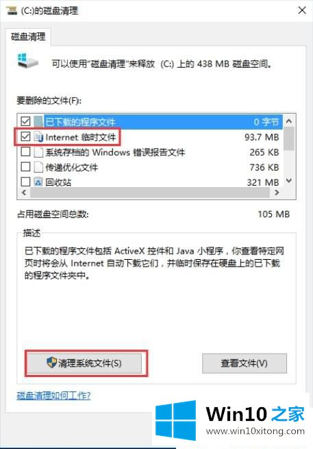 Win10怎么删除临时文件的修复举措