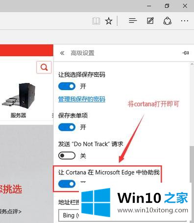 win10 Edge浏览器怎么开启cortana搜索支持的操作法子