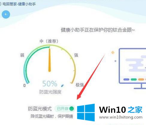 Win10系统如何开启护眼模式的操作措施