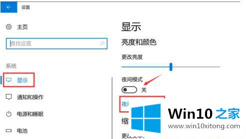 Win10系统如何开启护眼模式的操作措施