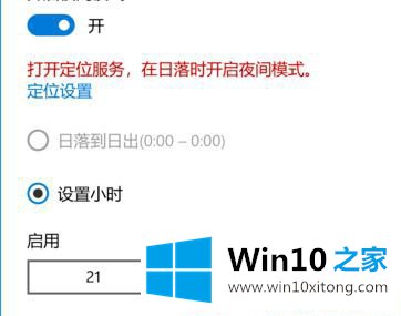 Win10系统如何开启护眼模式的操作措施