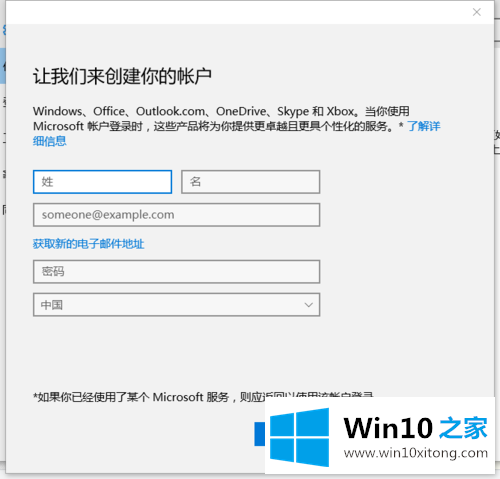 win10系统怎么注册Microsoft帐户的详尽操作方式