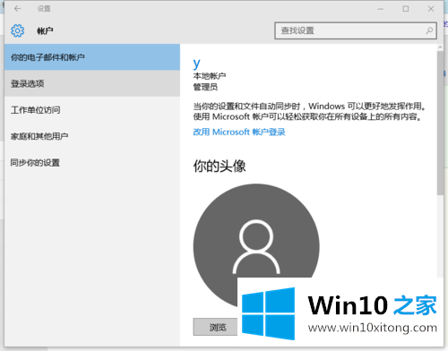 win10系统怎么注册Microsoft帐户的详尽操作方式