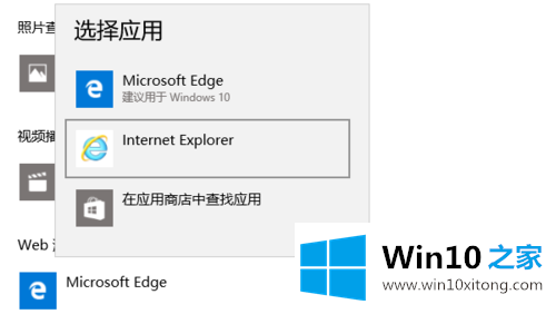 win10怎么修改默认浏览器的解决措施