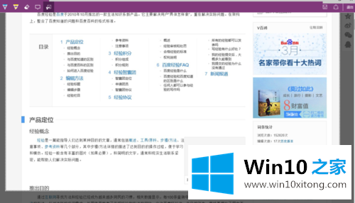 win10系统怎么用Edge浏览器截图的详尽处理技巧