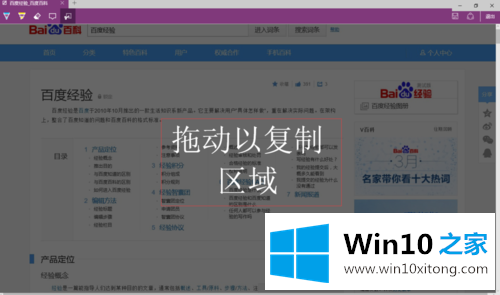 win10系统怎么用Edge浏览器截图的详尽处理技巧